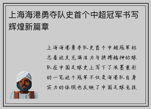上海海港勇夺队史首个中超冠军书写辉煌新篇章 上海海港勇夺队史首个中超冠军书写辉煌新篇章