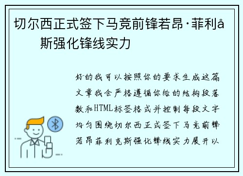 切尔西正式签下马竞前锋若昂·菲利克斯强化锋线实力