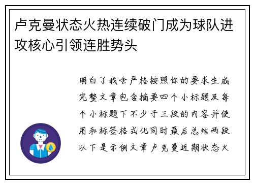 卢克曼状态火热连续破门成为球队进攻核心引领连胜势头 卢克曼状态火热连续破门成为球队进攻核心引领连胜势头