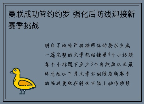 曼联成功签约约罗 强化后防线迎接新赛季挑战 曼联成功签约约罗 强化后防线迎接新赛季挑战