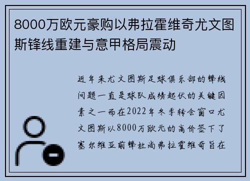 8000万欧元豪购以弗拉霍维奇尤文图斯锋线重建与意甲格局震动 8000万欧元豪购以弗拉霍维奇尤文图斯锋线重建与意甲格局震动