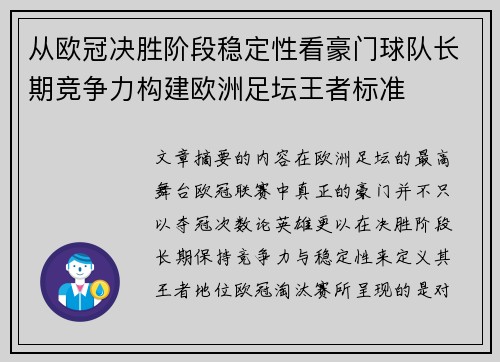 从欧冠决胜阶段稳定性看豪门球队长期竞争力构建欧洲足坛王者标准 从欧冠决胜阶段稳定性看豪门球队长期竞争力构建欧洲足坛王者标准